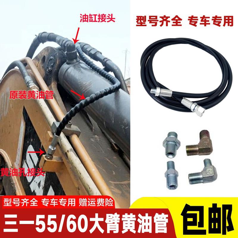 三一SY 55 65 60 75挖土机奶油软管打奶油大臂奶油嘴接头直头配件