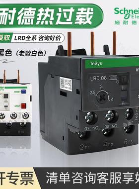 施耐德热过载继电器LRD08C03C05C06C07C10C12C14C16C21C22C32C35C