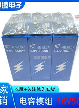 超级电容器 2.8V3000F 16V500F 汽车整流器 模组低温 启动困难用