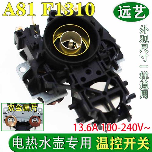原装米技电水壶温控器耦合器HK-3301连接器 A81/A82 进口OTTER