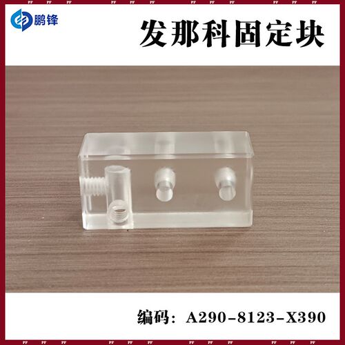 法那科后部挡丝固定块慢丝AWF检测板与气缸连接块A290-8123-X390