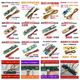 4/6/12P针插接口 通用高压条 万能板 LED升压板 恒流条双灯大小口