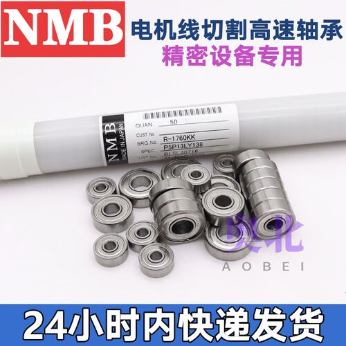 进口高速微型NMB轴承内径9mm R-2690 2490 L-1790 2090 ZZ KK HH