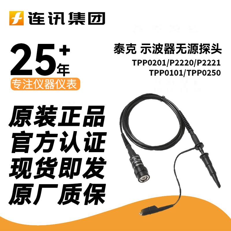 泰克示波器监视器TPP0201/0101/0200/1000/0250/0500B/P2220/P222