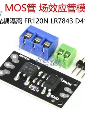 隔离MOSFET MOS管 场效应管模块 替代继电器 FR120N LR7843 D4184