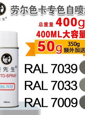 劳尔RAL7039/7010/7011/7012/7015/7031绿灰色油布灰喷漆罐手喷漆