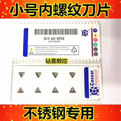 数控螺纹刀片 内丝刀08IR A60小号螺纹牙刀粒 合金刀头不锈钢专用
