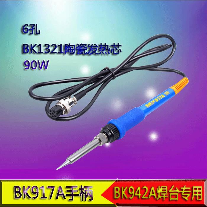 深圳白光SBK942A BK917A 手柄 焊台烙铁手柄 进口陶瓷A1321发热芯