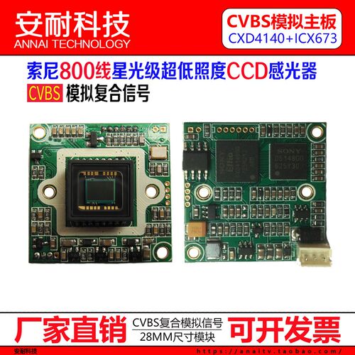 800线SONY4140+673CCD高清正品监控模拟摄像机彩色黑白主板 FPV