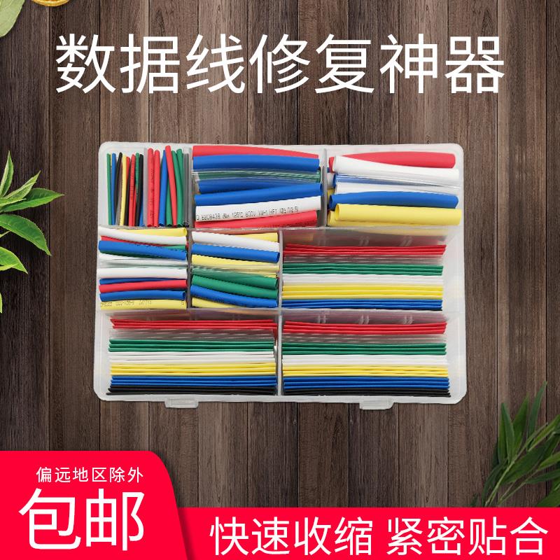 热缩管盒装 家用DIY组合套装 电工胶布绝缘收缩套管 环保防水阻燃
