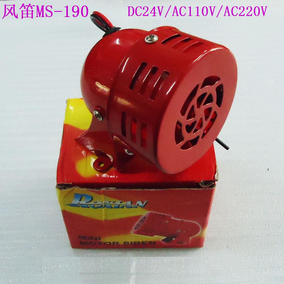 风笛电喇叭 马达报警器喇叭MS-190 120dB风螺蜂鸣器 金属壳793411