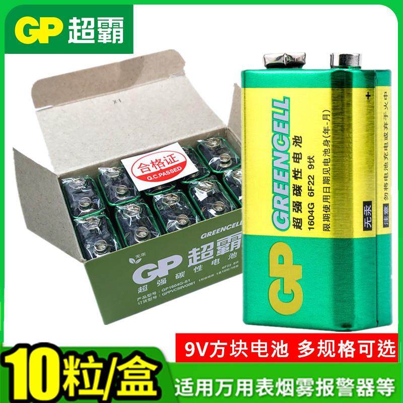 GP超霸9V电池九伏6F22叠层方形碳性烟雾警报器话筒万用电表玩具遥