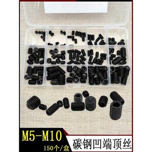 150pcs盒装 12.9级内六角紧定螺丝无头止付螺钉机米M5M6M8M10堵头
