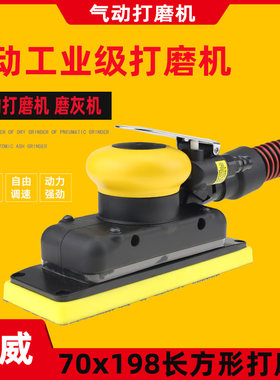 迪威MIR长方形KA气动摩卡同款干磨头钣金磨灰机70*198砂纸机 手刨