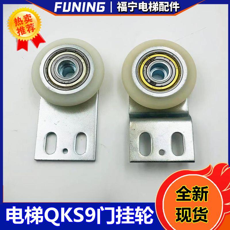 适用于迅达300电梯75门挂轮QKS9 弯板 直板钢丝绳滑轮全新现货