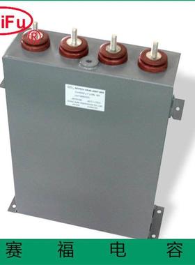 赛福供应MFO高压脉冲电容充退磁机电容器2000VDC1000uf