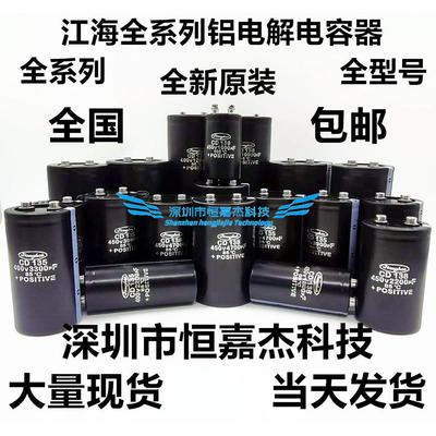 400v4700uf全新原装江海8200 2200 450v5600uf逆变频器电解电容器