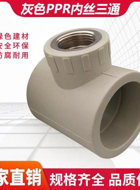 灰色PPR水管大号内丝三通接头配件40/50/63/75/2/3寸变径异径热熔