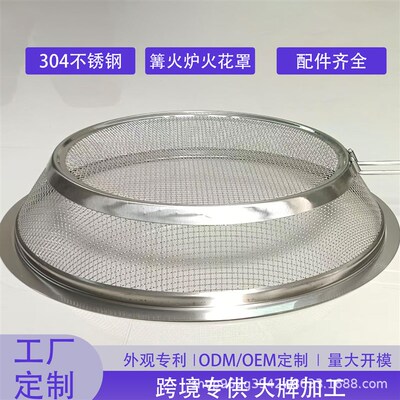 篝火炉定制火花罩带把手无烟罩子不锈钢户外炉配件烧烤柴火灶盖子