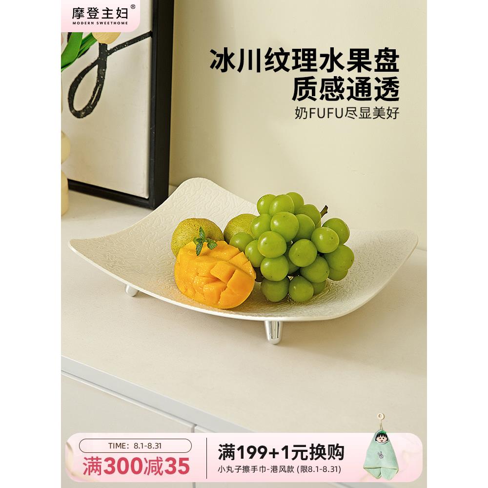 摩登主妇水果盘轻奢高档家用客厅茶几乔迁新居糖果盘零食摆放盘子