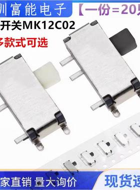 MP3拨动开关MK12C02 7P-12608微动开关 微型拨动MP3键 拨动开关