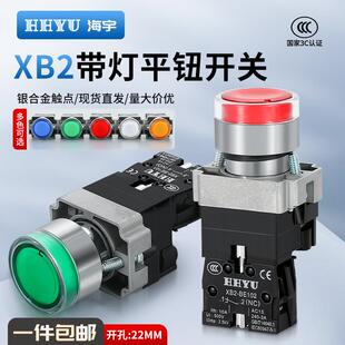XB2高头带灯防水按钮开关自锁位自复位控制启动停止XB2-BE102