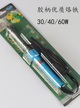 包邮胶柄30W40W60W外热式长寿型电烙铁绝热绝缘蓝色胶柄电焊头