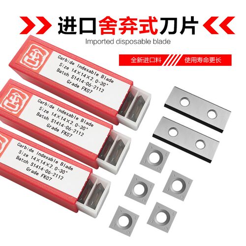 舍弃式进口合金刀片螺旋刀片平刨压刨四面刨木工刨刀片刨砂机刀片