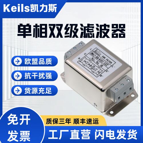 KEILS电源滤波器220V端子台10A20A抗干扰交流单相CW4L2-30A-R(01)