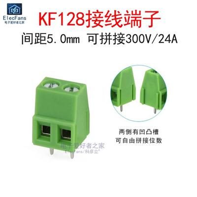 KF128接线端子间距5.0mm电路PCB线路板导线柱排座电线接头连接器