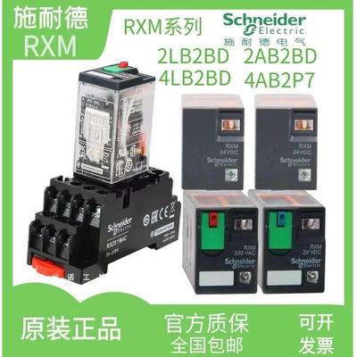 原装正品施耐德中间继电器RXM2LB2BD/2AB2P7/4AB2P7/DC24V/230