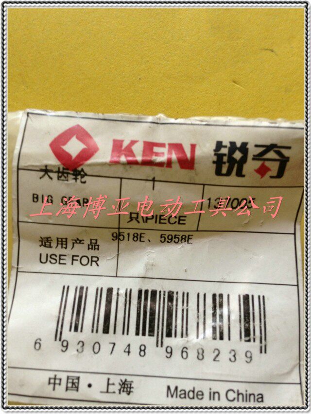 上海名牌 KEN 锐奇 小金钢 抛光机原装配件 大齿轮 9518E 5958E - 实物图