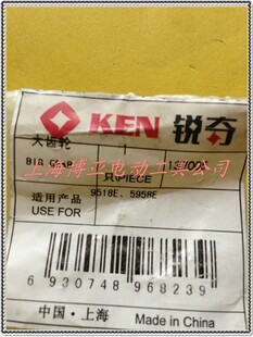 上海名牌 KEN 锐奇 小金钢 抛光机原装配件 大齿轮 9518E 5958E