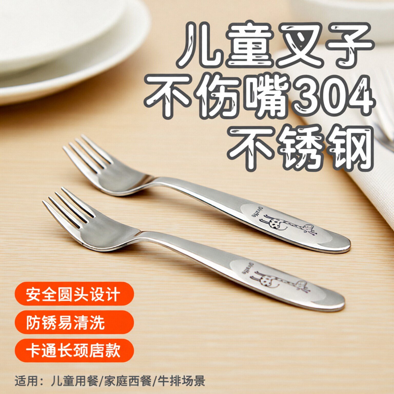304不锈钢儿童叉子成人家用餐叉图片