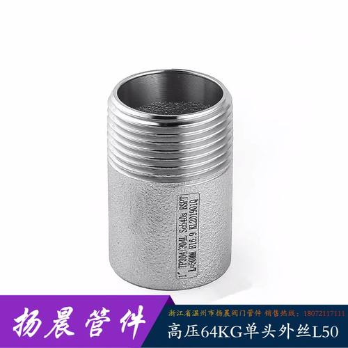 高压单头丝30464KG焊接管件