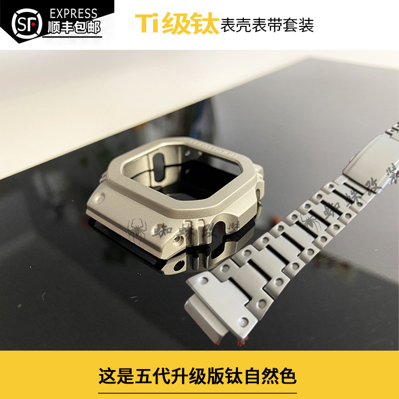 纯钛小方块DW5600 GWB5600 GWM5610 B5000钛合金表壳表带改装配件