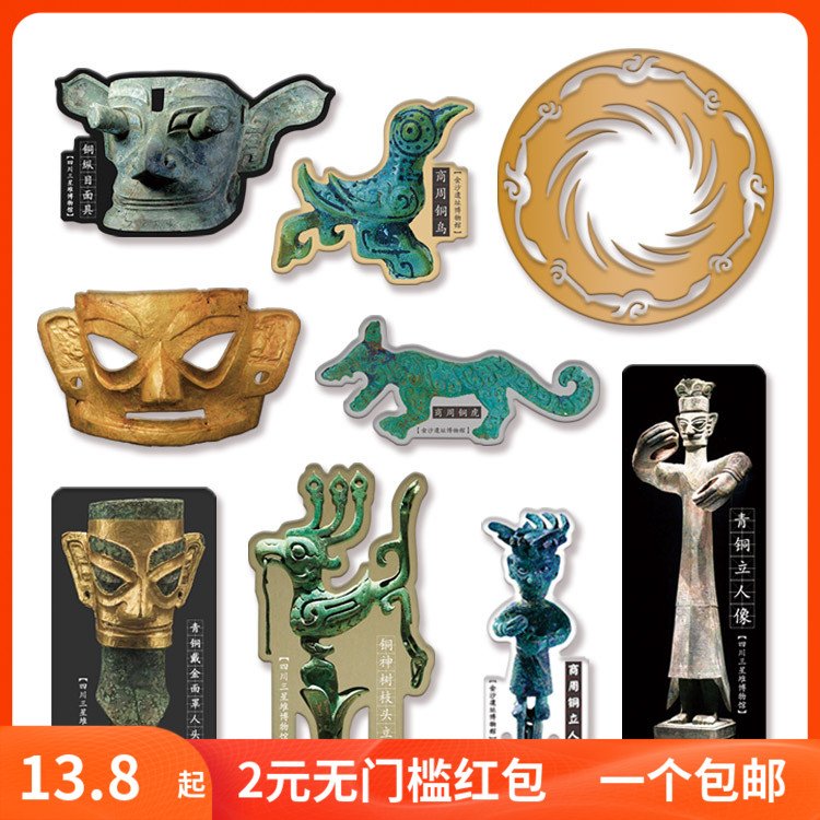 四川三星堆博物馆金沙遗址文创冰箱贴磁贴国宝创意纪念品卡通动漫