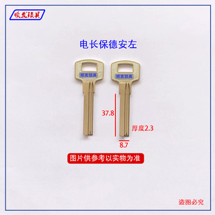 适用电长保德安钥匙胚 左槽 电长百利钥匙坯子 顺发锁具