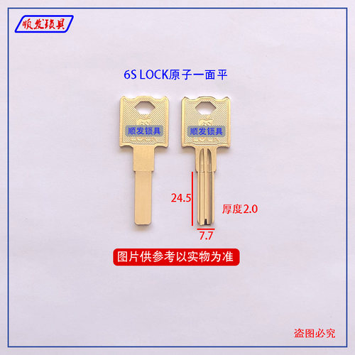 适用LOCK原子一面平钥匙胚 6S平底 U型锁钥匙坯子 顺发锁具