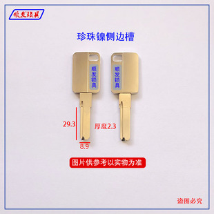 适用锌合金子母珠钥匙胚 珍珠镍侧边槽钥匙坯子 顺发锁具