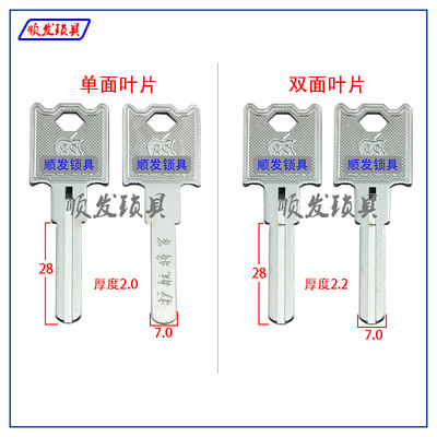 8S钥匙坯 LOCK 单面叶片 双面叶片 交通锁 U型锁钥匙胚 顺发锁具