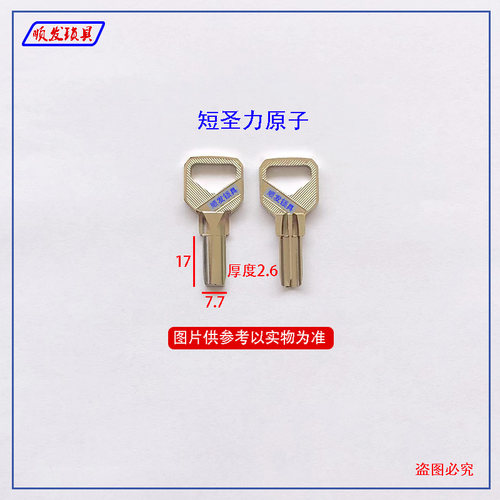 适用短圣力原子钥匙胚 U型锁 LOCK半圆月牙防盗锁钥匙坯子 顺发