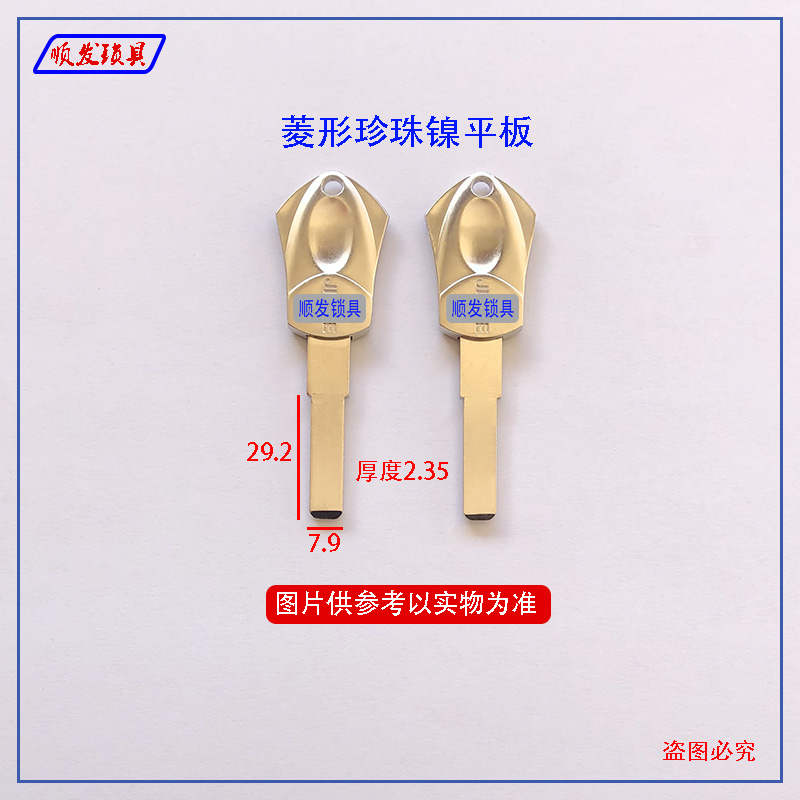 适用锌合金多轨道钥匙胚 珍珠镍菱形平板钥匙坯子 顺发锁具