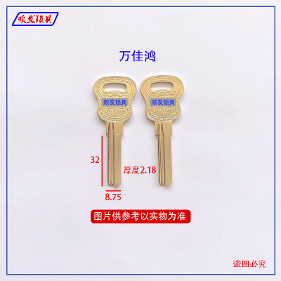 适用万佳鸿电脑钥匙胚 百利槽 万嘉鸿钥匙坯子 顺发锁具
