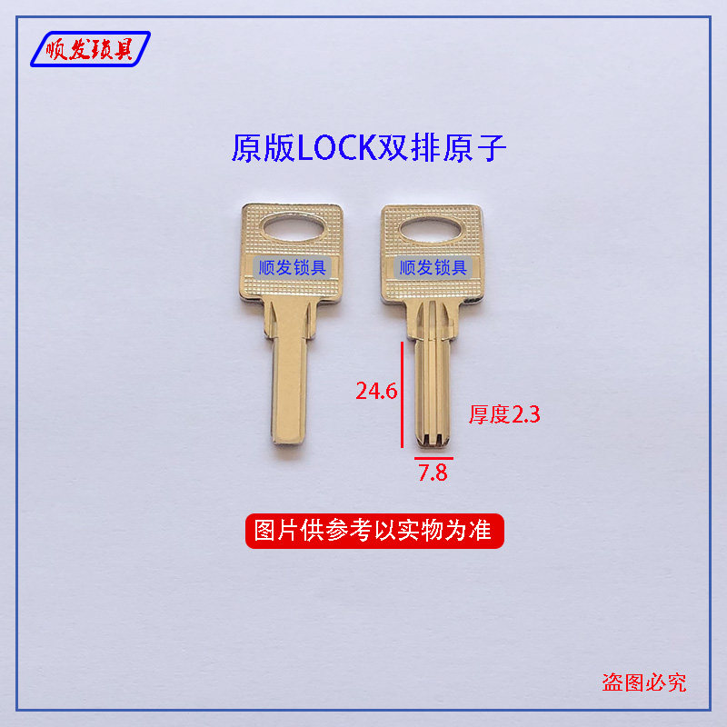 适用原版LOCK双排原子钥匙胚 卷闸门月牙双排打孔钥匙坯 顺发锁具