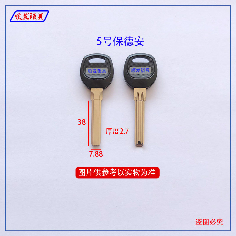 适用胶5号保德安钥匙胚 宝德安防盗门锁钥匙坯子 顺发锁具