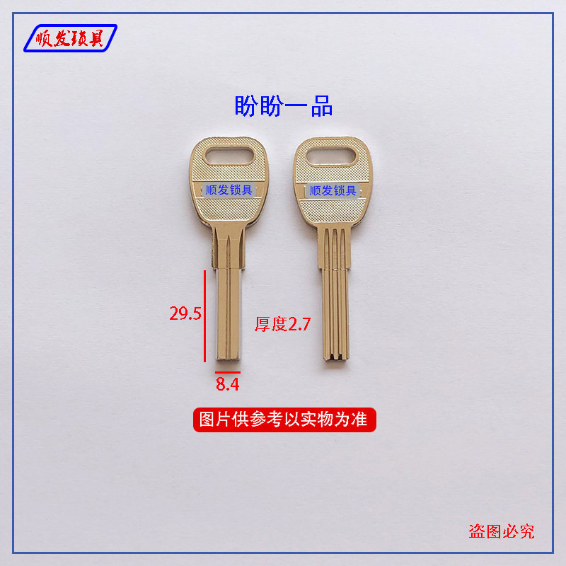 适用盼盼一品钥匙胚 双排背上有槽 防盗门钥匙坯子 顺发锁具
