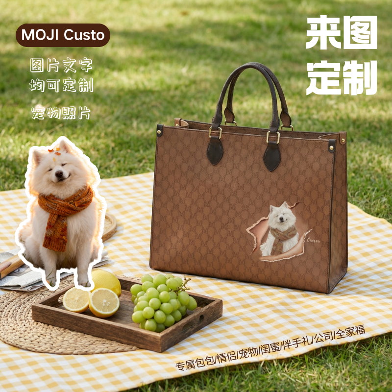 【MOJI Custo】定制包包通勤出游大容量闺蜜情侣伴手礼送礼