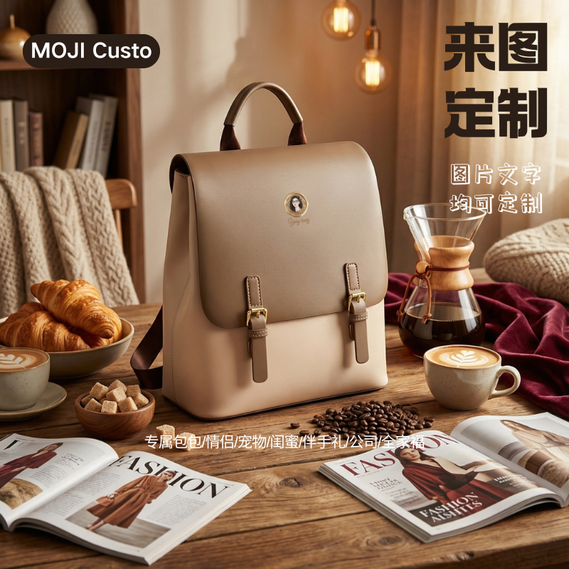 【MOJI Custo】定制包包通勤出游大容量闺蜜情侣伴手礼送礼