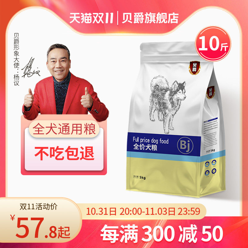 贝爵狗粮 通用型10斤泰迪金毛拉布拉多柯基成犬幼犬中大小型犬5kg属于什么档次？